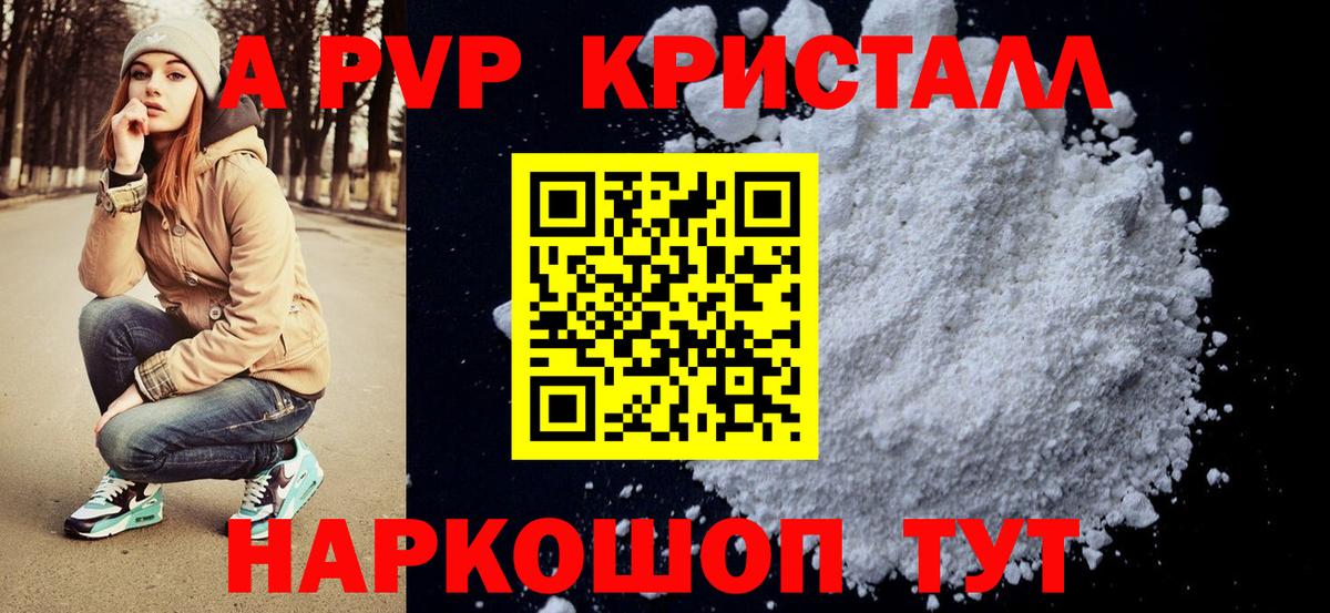 A-PVP Crystall  Вход с VPN  APVP крисы CK  Alfa_PVP  Волжск 