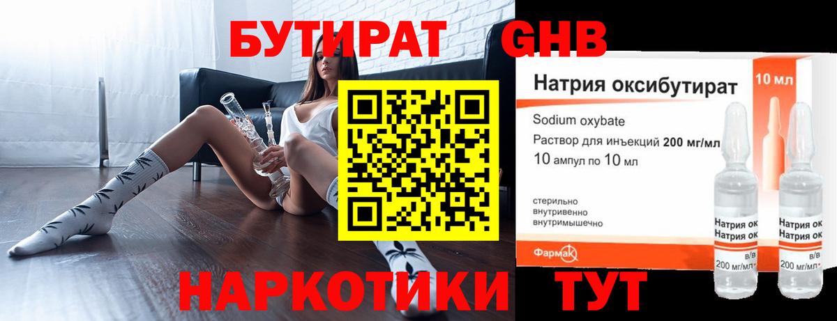 Бутират 1.4BDO  Вход с VPN  Бутират  Волжск 