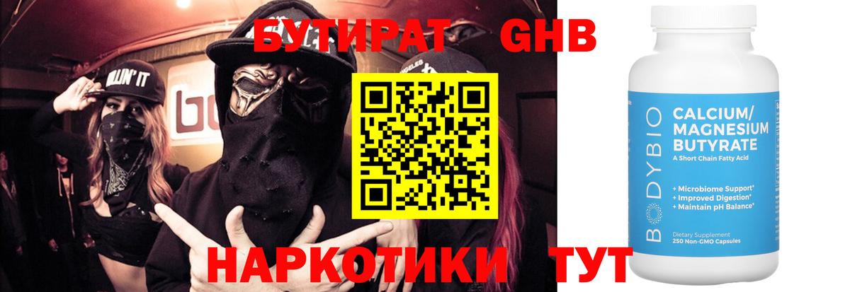 Бутират бутик Волжск