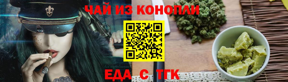 Еда ТГК марихуана Волжск