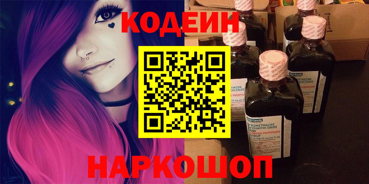 Codein Purple Drank Волжск